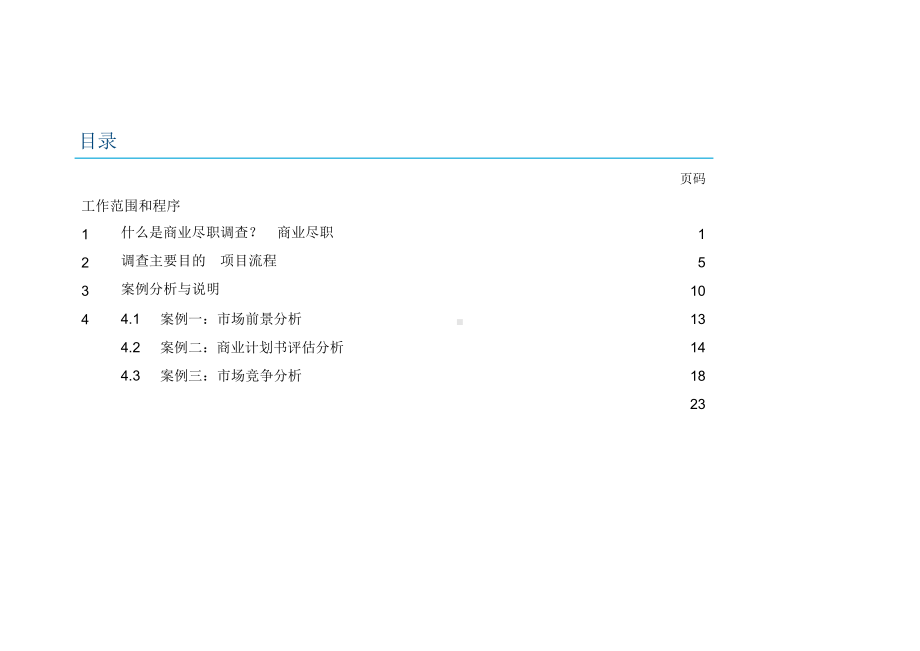 商业尽职调查培训材料课件.pptx_第2页