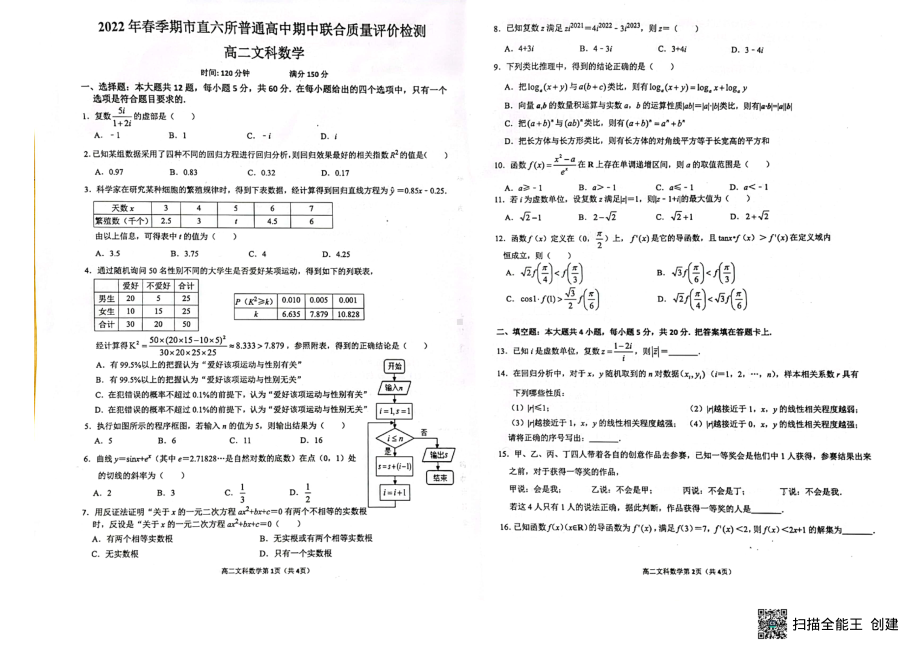 广西玉林市市直六所普通高中2021-2022学年高二下学期期中联合质量评价检测文科数学试题.pdf_第1页