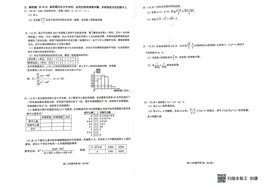 广西玉林市市直六所普通高中2021-2022学年高二下学期期中联合质量评价检测文科数学试题.pdf_第2页