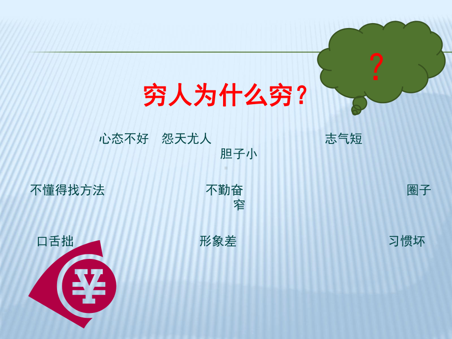 方法总比问题多课件.ppt_第3页