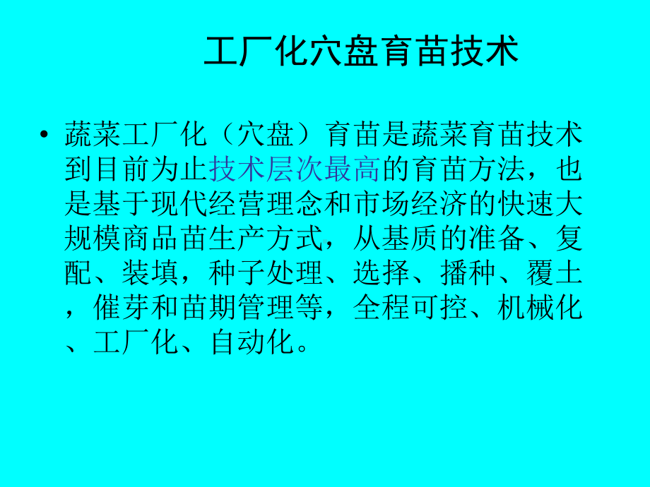 工厂化穴盘育苗技术课件.ppt_第3页