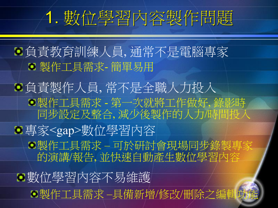 网路多媒体教材产生工具课件.ppt_第3页