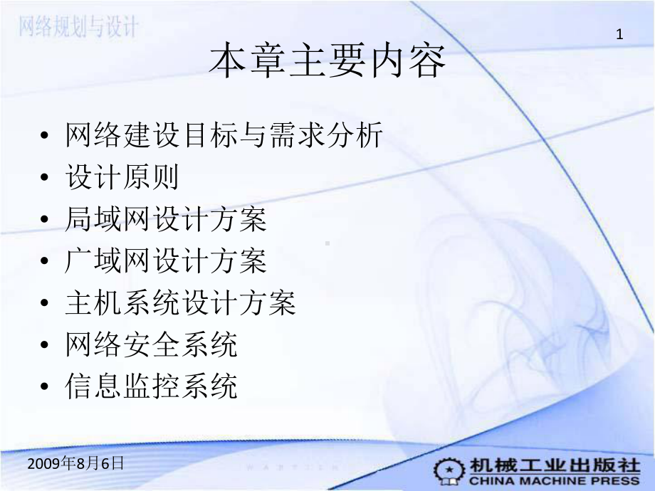 第7章-企业网络案例课件.ppt_第1页