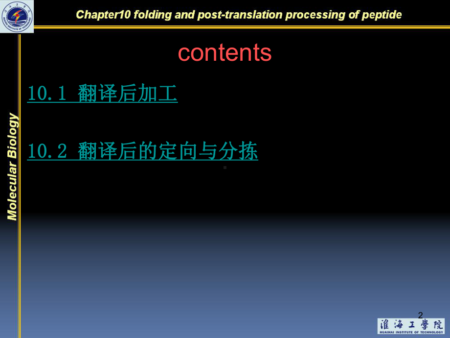 蛋白质翻译后加工及转运课件.ppt_第2页