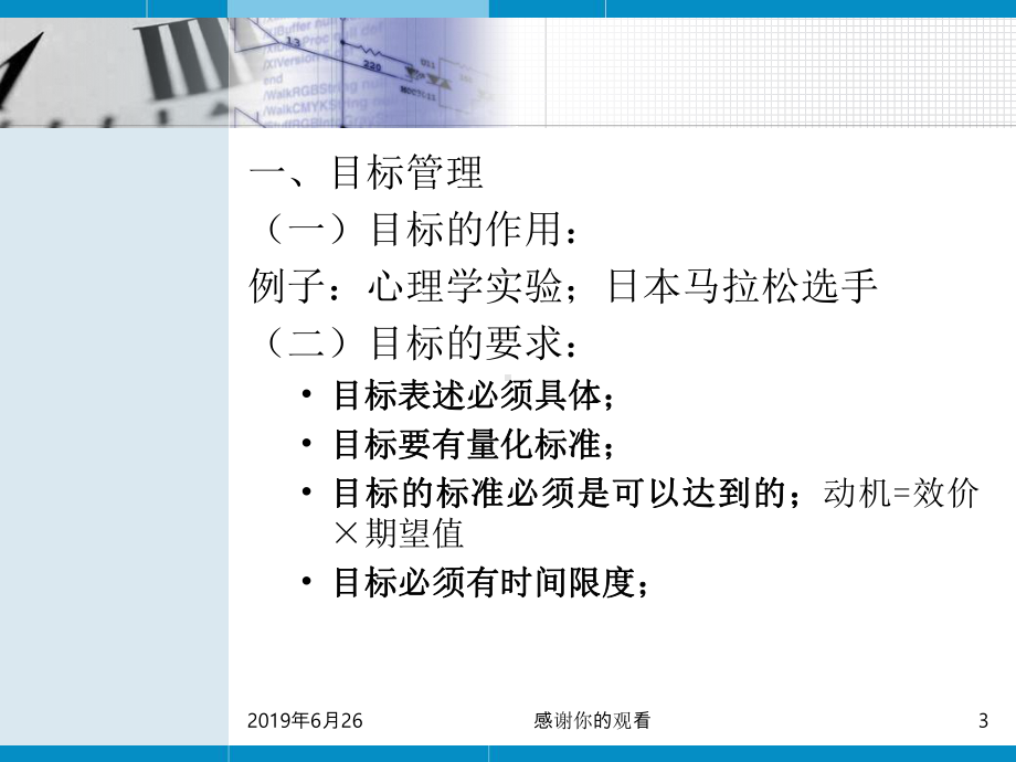 目标与时间管理分析课件.pptx_第3页