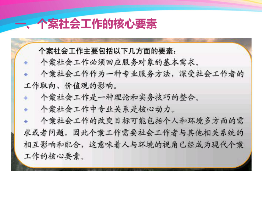 司法社会工作方法运用课件.pptx_第2页