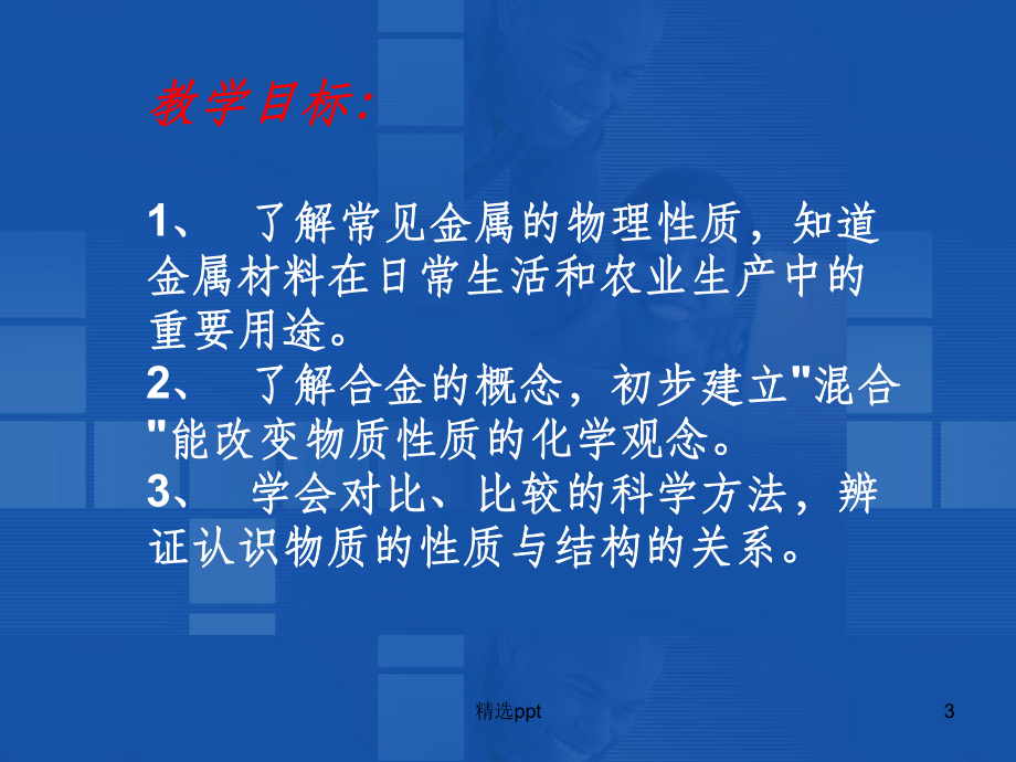 常见的金属材料课件.ppt_第3页