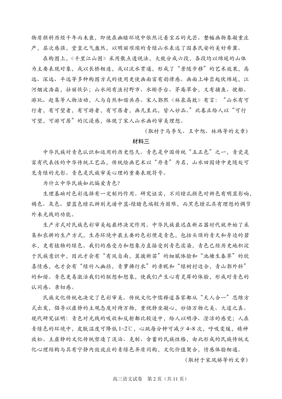 北京石景山区2022届高三语文一模试卷及答案.doc_第2页