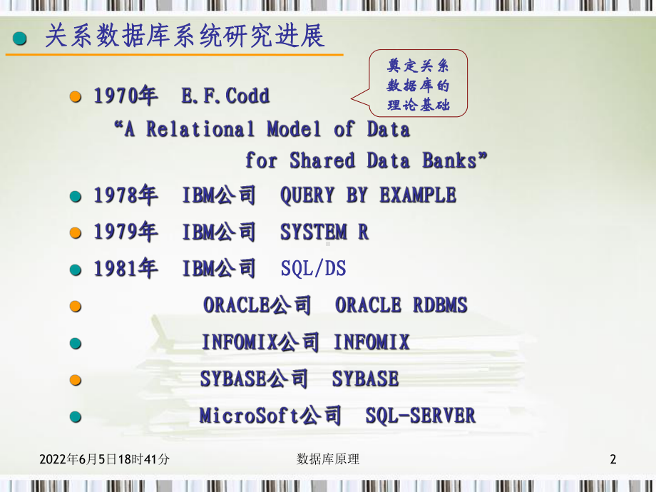 关系数据结构关系定义关系性质关系模式关系的完整性实体课件.ppt_第2页