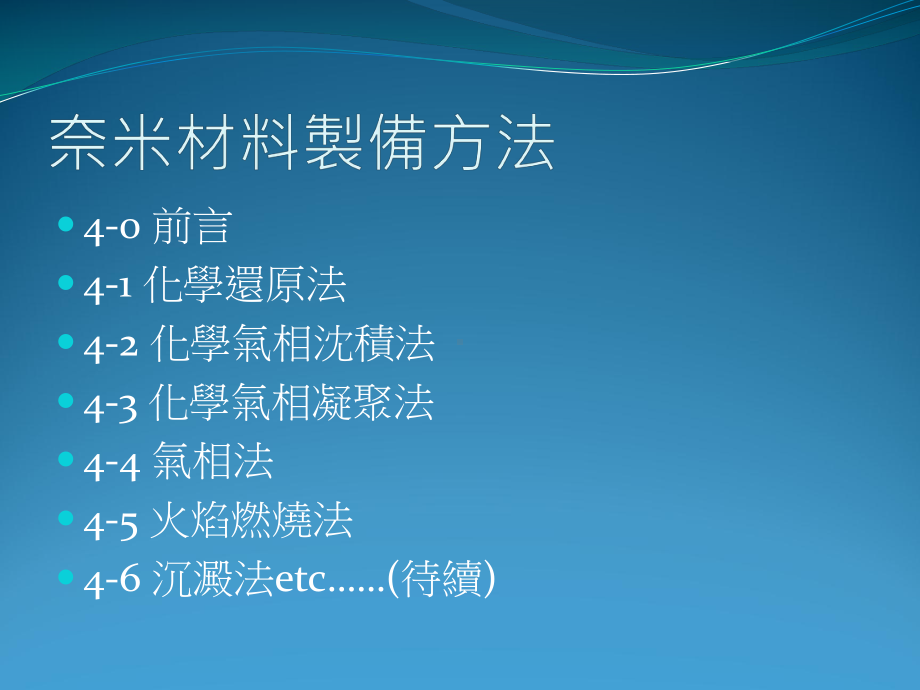 奈米材料科技原理与应用课件.ppt_第2页