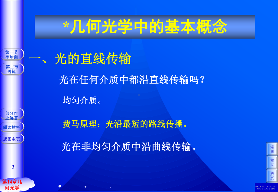 小结薄透镜成像公式焦度课件.ppt_第3页