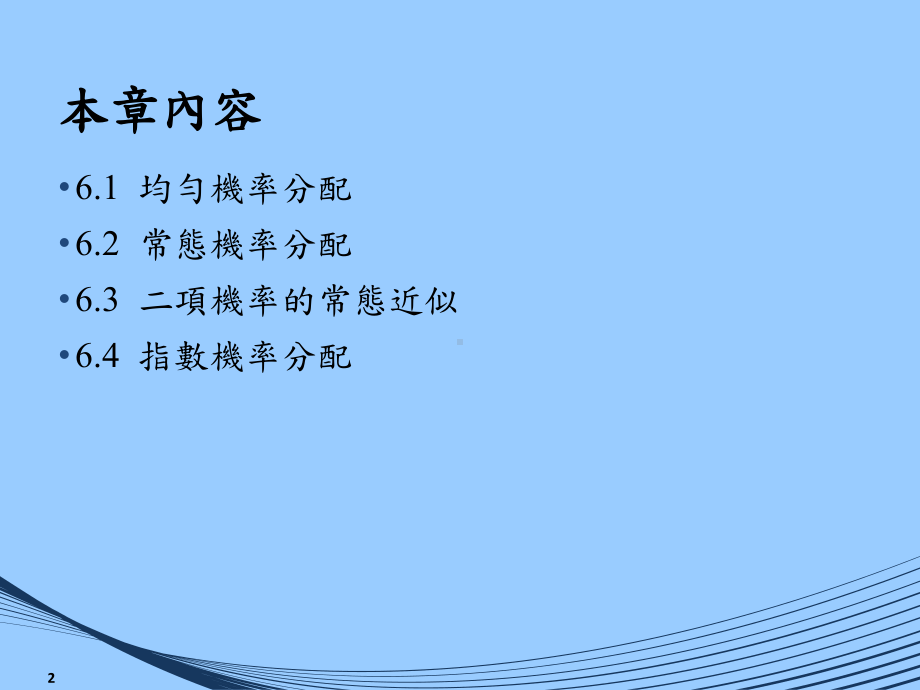 常态分配的机率计算方法课件.ppt_第2页