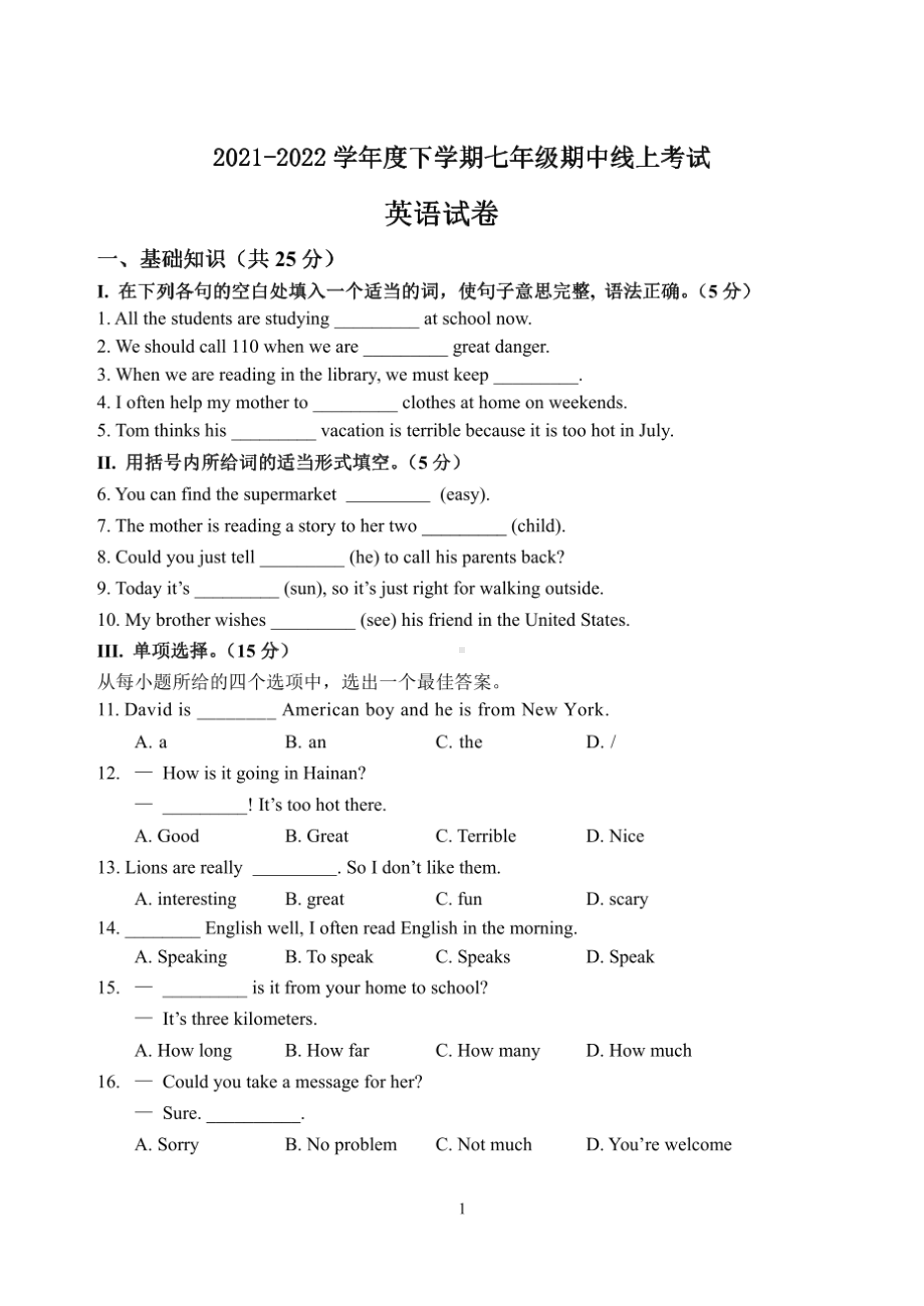 吉林省长春市朝阳区实验2021-2022学年下学期七年级期中英语（线上考试）.pdf_第1页