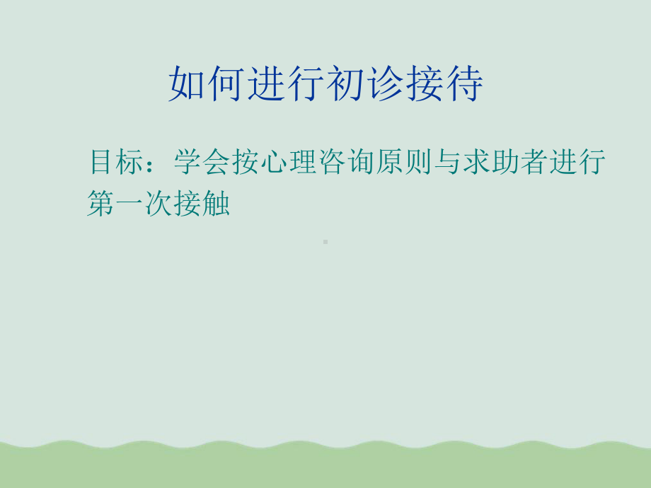 初诊接待与资料的搜集整理相关知识(ppt-55页)课件.ppt_第3页