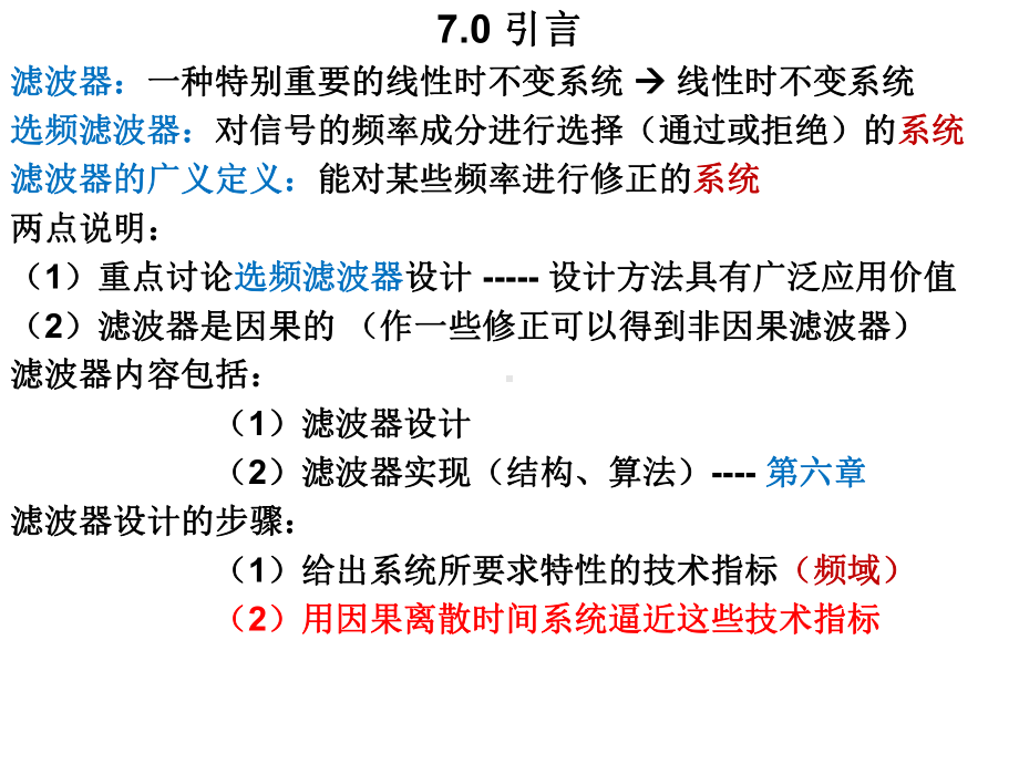 第七章-滤波器设计方法课件.ppt_第2页