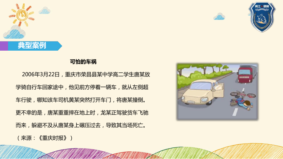 交通安全班队课PPT课件.ppt_第2页