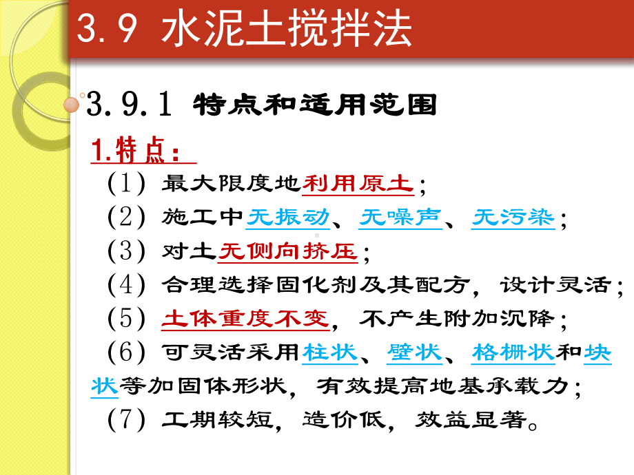 最新-地基处理方法水泥土搅拌法课件.ppt_第2页