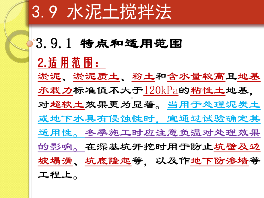 最新-地基处理方法水泥土搅拌法课件.ppt_第3页