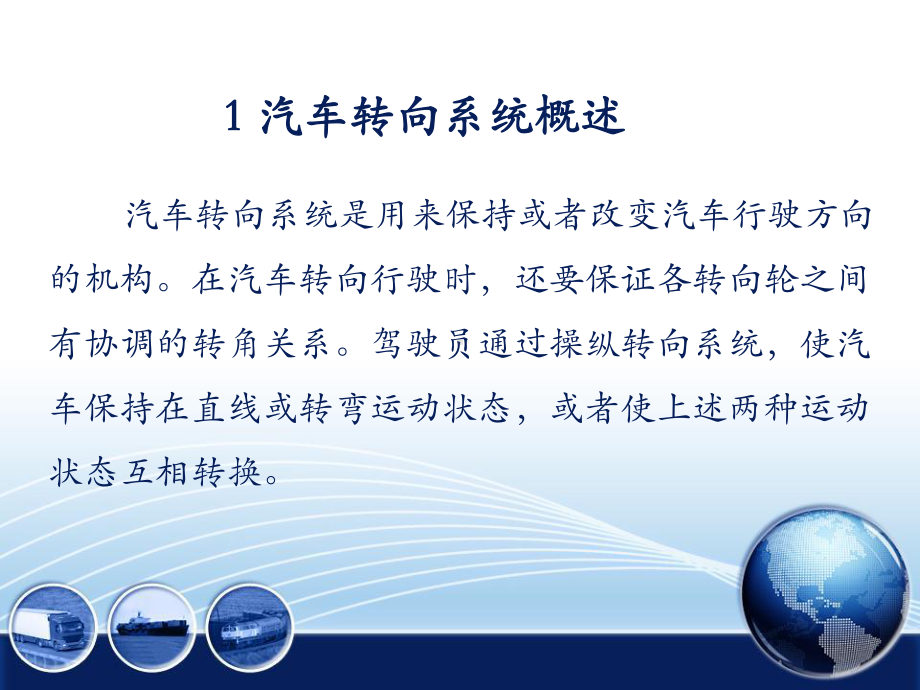 汽车转向系统维修保养课件.ppt_第3页