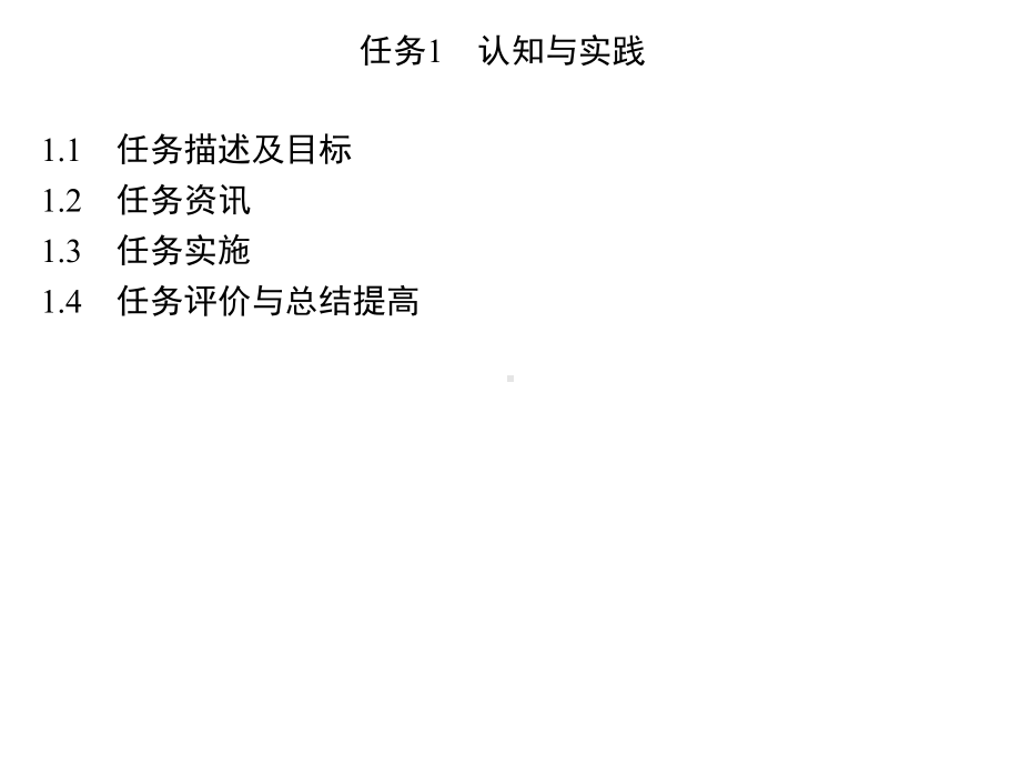 机械制图与CAD任务1-认知与实践课件.ppt_第1页