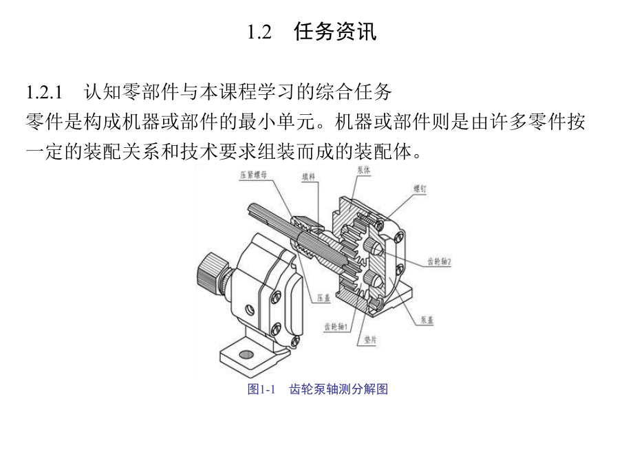 机械制图与CAD任务1-认知与实践课件.ppt_第3页