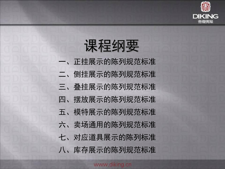 帝牌男装陈列基础规范标准-精品课件.ppt_第3页