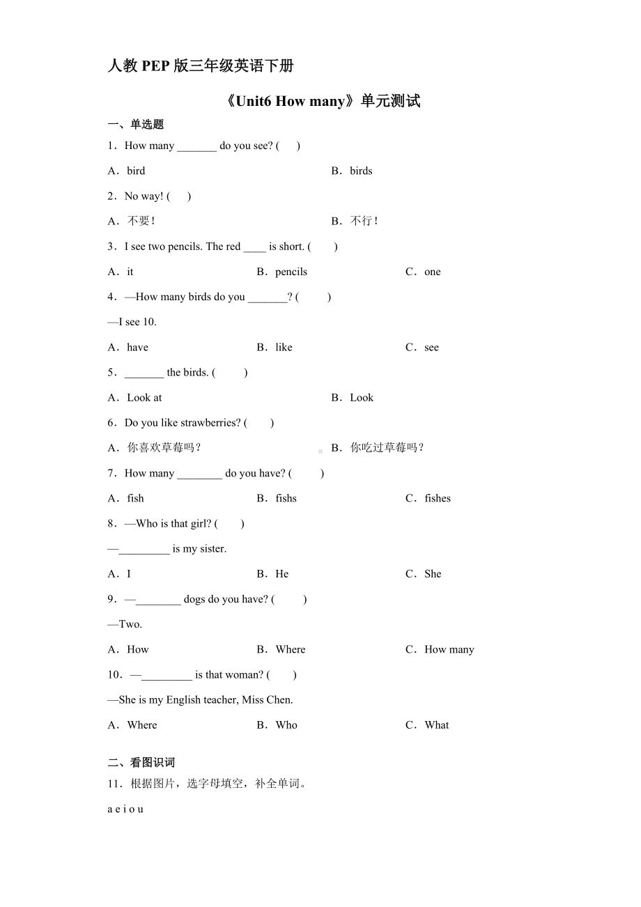 人教PEP版三年级英语下册《Unit6 How many》单元测试03.docx_第1页