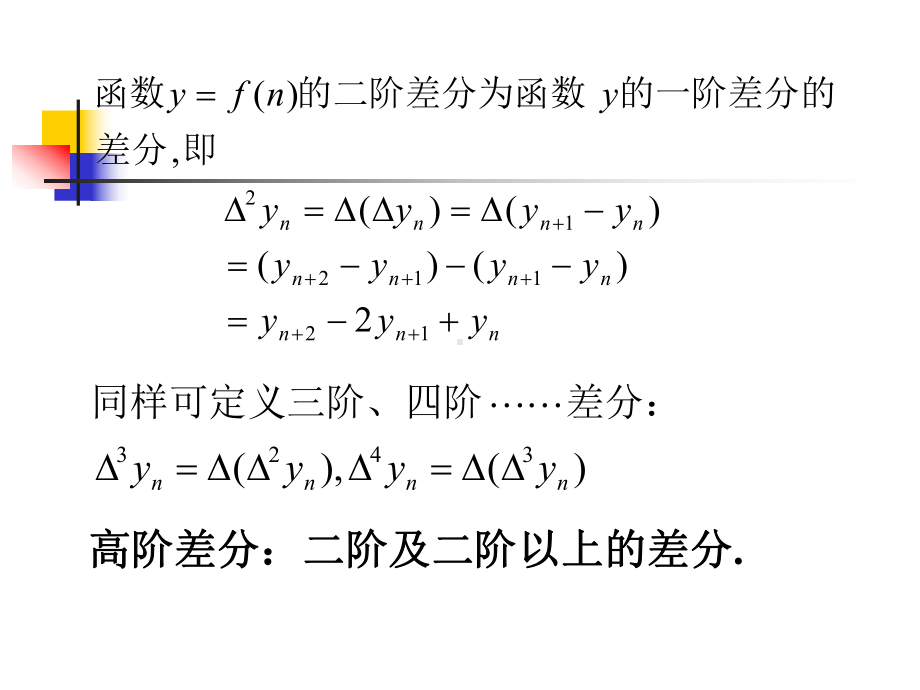 数模差分方程模型共89页课件.ppt_第3页