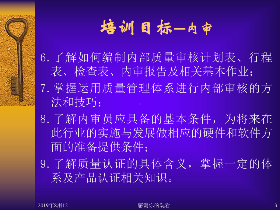 ISO9000基础知识、标准、审核培训教材.ppt课件.ppt_第3页