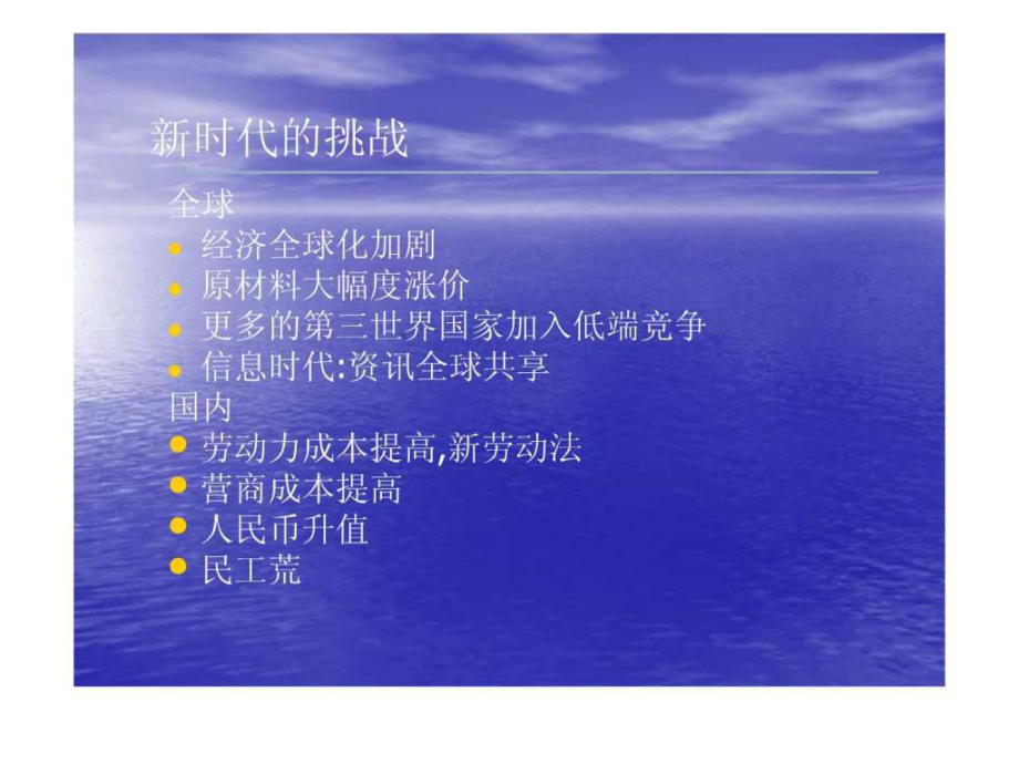 产品研发体系构建及模板详解.ppt-36页PPT文档课件.ppt_第3页