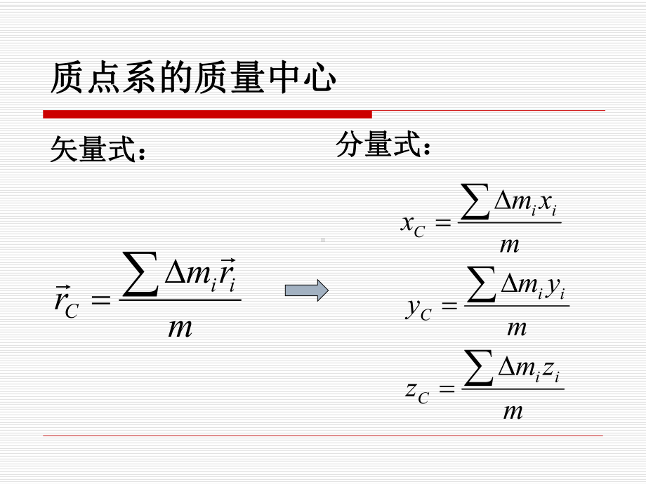 刚体对轴的转动惯量定义课件.ppt_第3页