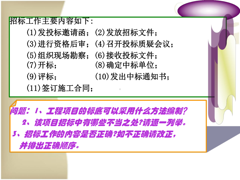 最新招投标案例课件.ppt_第3页