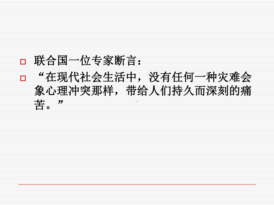 心理压力及其应对共61页课件.ppt_第1页