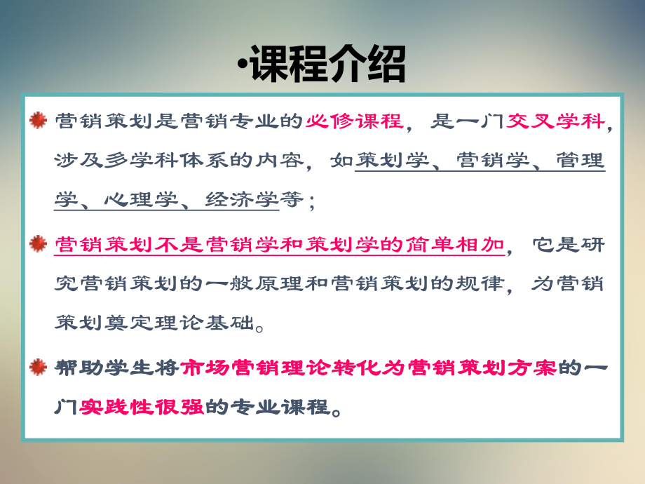 市场营销策划培训课程课件.ppt_第3页