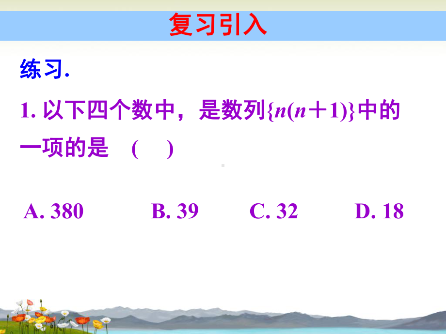 2.1数列的概念与简单表示法(二)共15页PPT资料课件.ppt_第2页