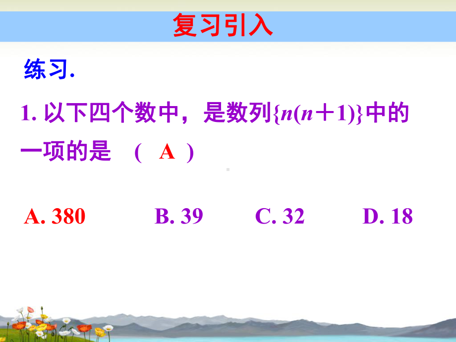 2.1数列的概念与简单表示法(二)共15页PPT资料课件.ppt_第3页