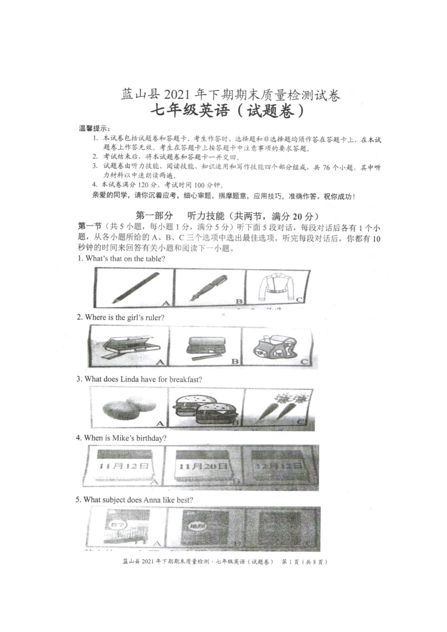 湖南省永州市蓝山县2021-2022学年七年级上学期期末质量检测英语试题.pdf_第1页