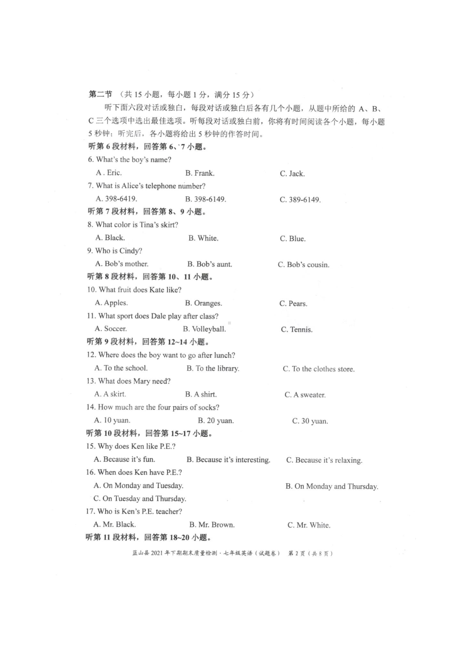 湖南省永州市蓝山县2021-2022学年七年级上学期期末质量检测英语试题.pdf_第2页