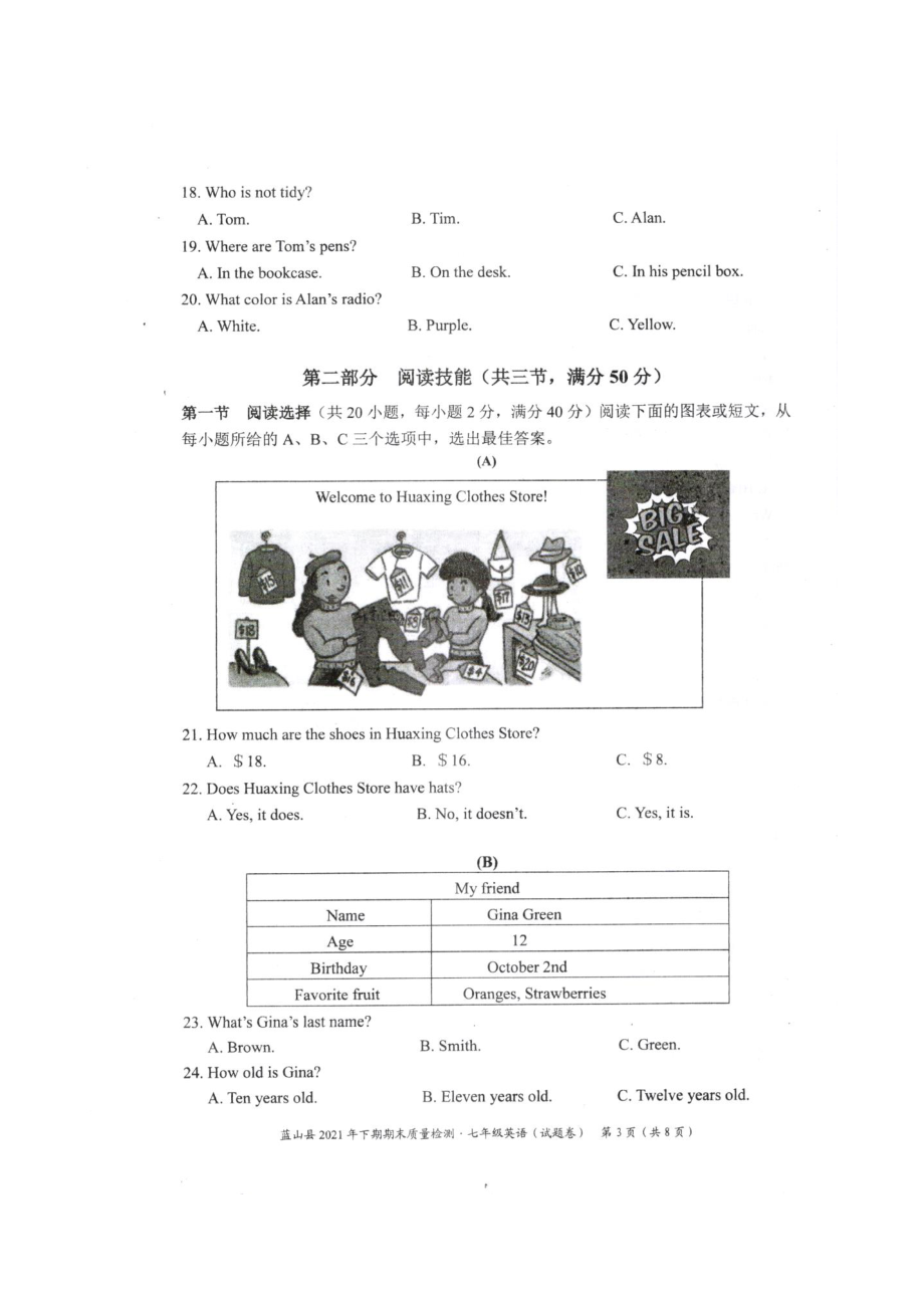 湖南省永州市蓝山县2021-2022学年七年级上学期期末质量检测英语试题.pdf_第3页