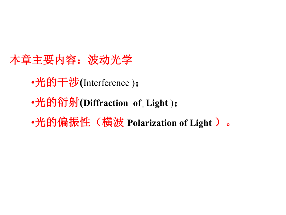 杨氏双缝干涉条纹的特点课件.ppt_第2页