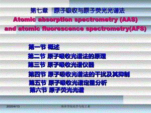 原子吸收光谱法经典案例课件.ppt