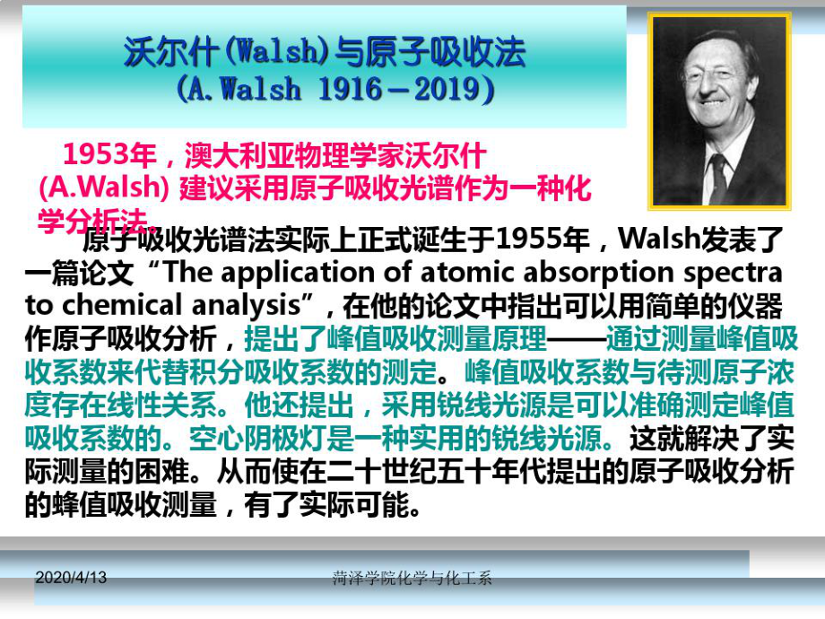 原子吸收光谱法经典案例课件.ppt_第3页