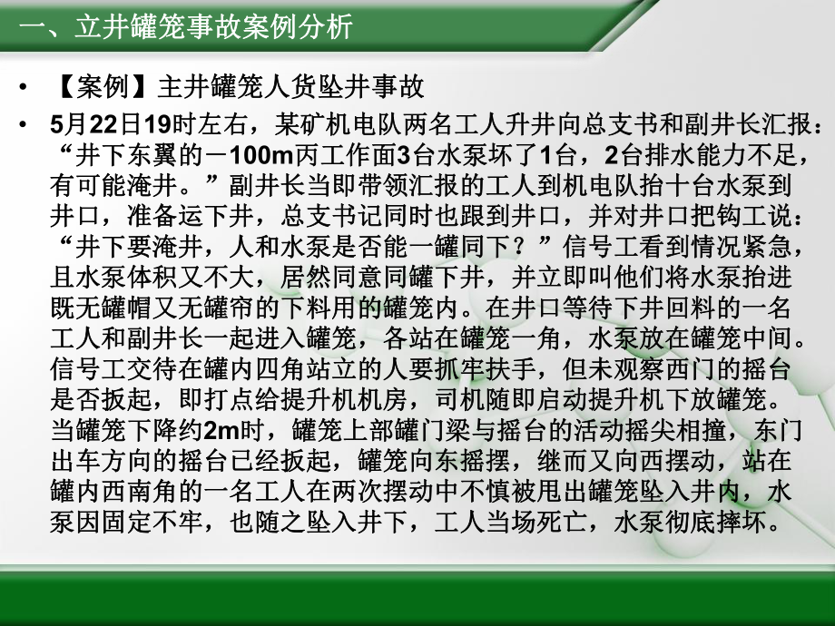 运输事故案例分析解析课件.ppt_第2页