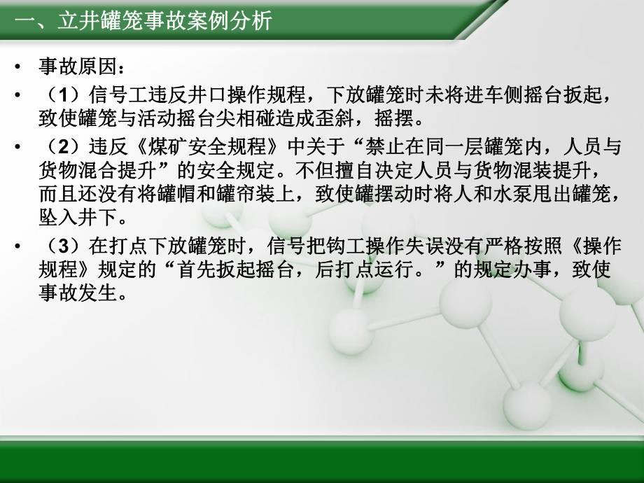 运输事故案例分析解析课件.ppt_第3页