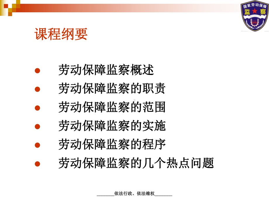 劳动保障监察相关业务课件.ppt_第3页