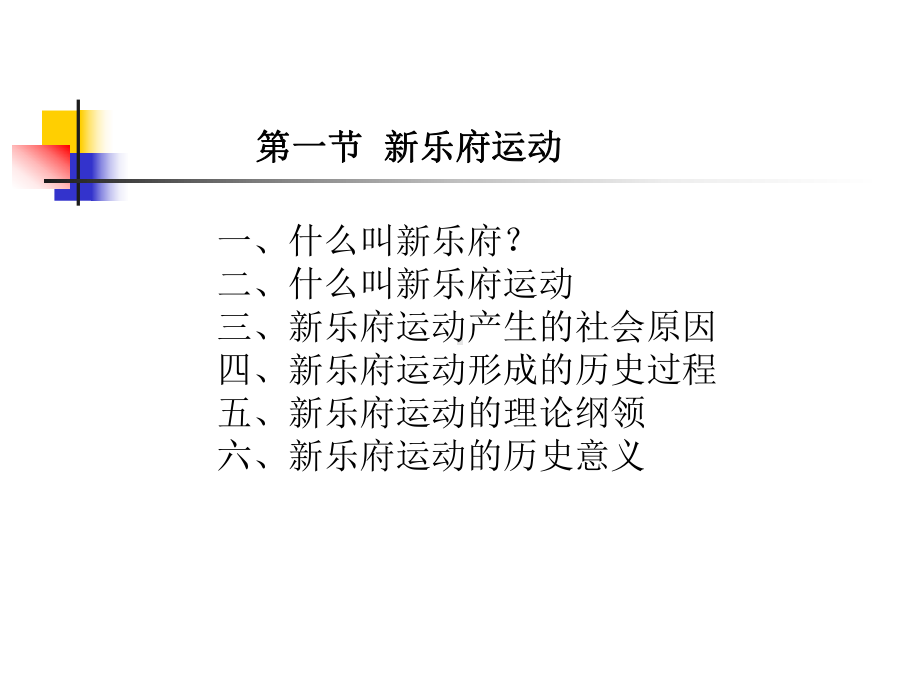 白居易和新乐府运动.课件.ppt_第2页