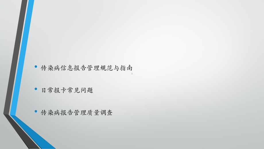 传染病信息报告管理课件.pptx_第2页