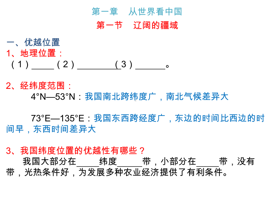 八上地理期末复习要点课件.pptx_第1页