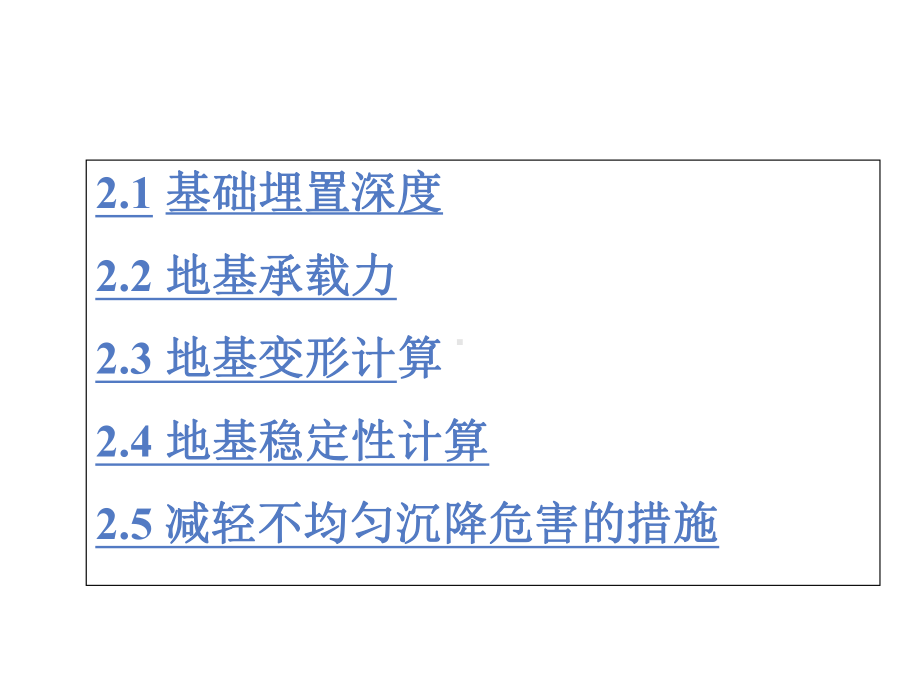 地基变形及稳定性计算课件.ppt_第2页