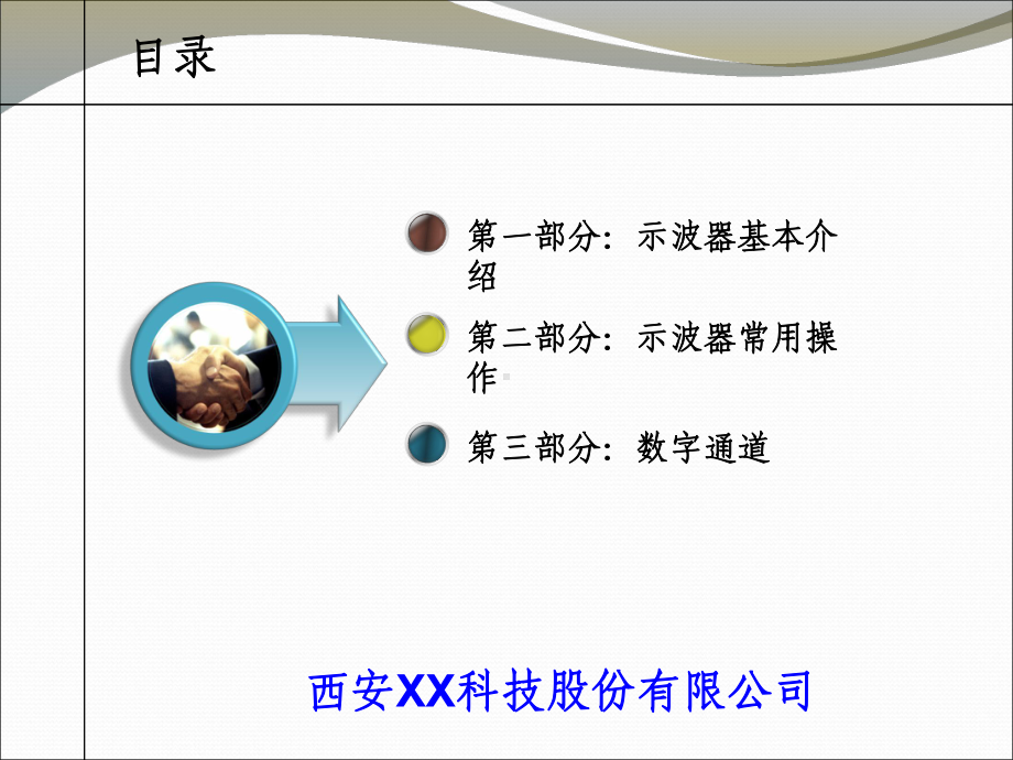 安捷伦示波器使用说明课件.ppt_第2页